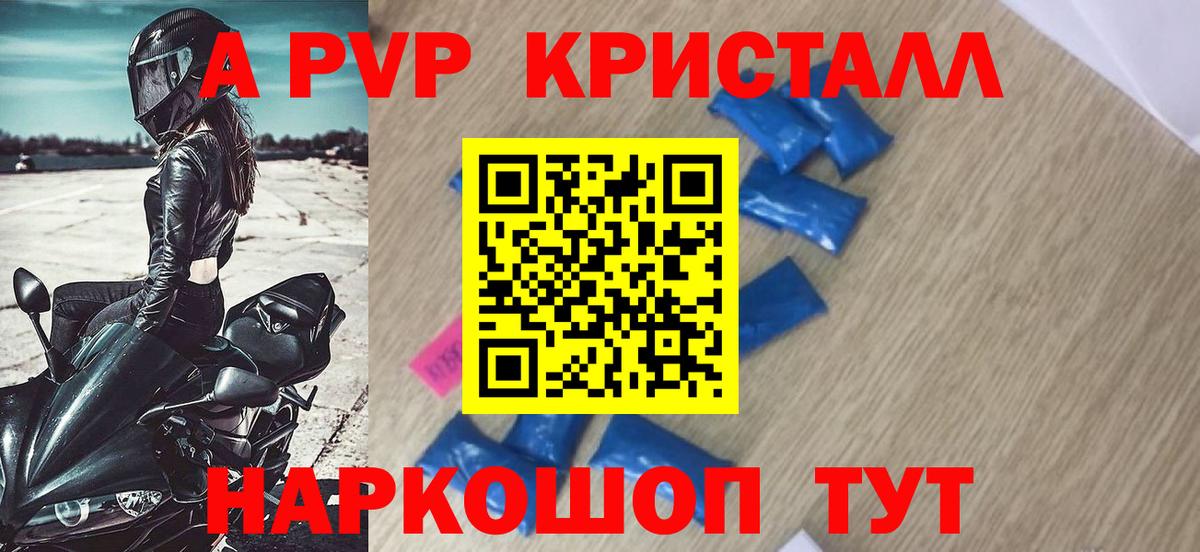 Alpha PVP Соль Алейск