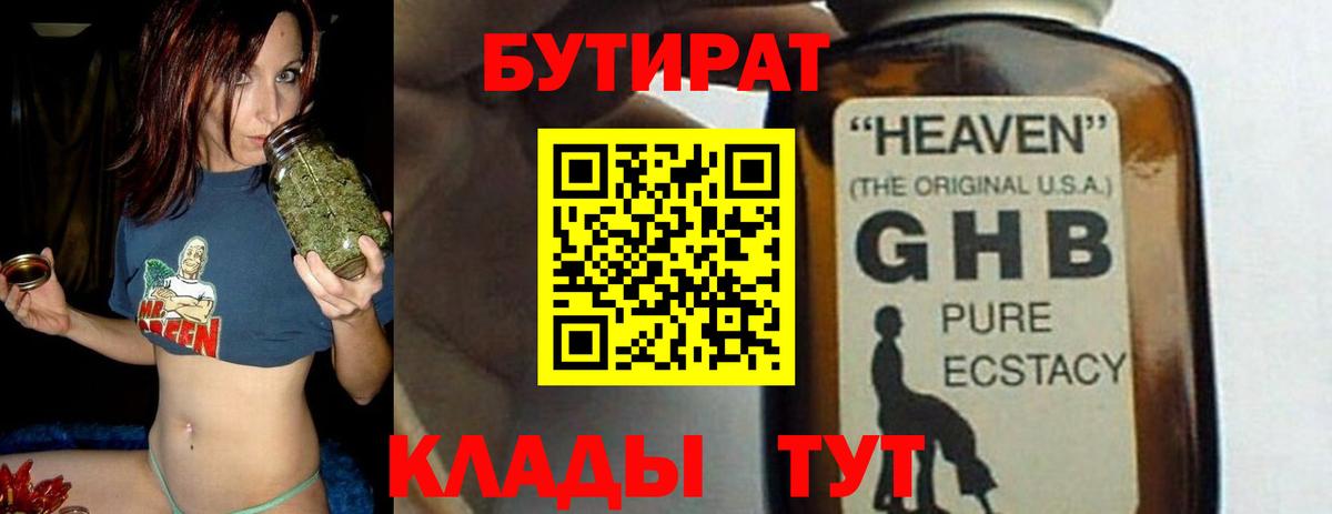 Алейск  Бутират 99%  Вход с VPN 
