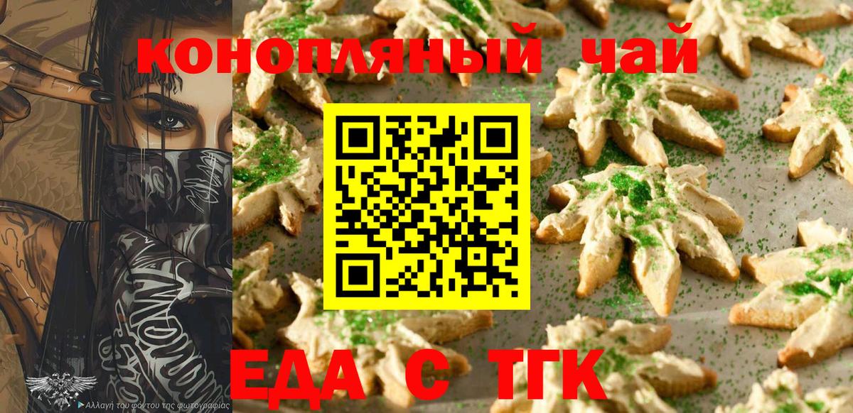 Еда ТГК конопля  Вход с VPN  Алейск 