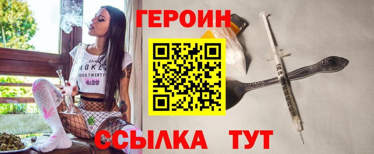 Героин хмурый  Вход с VPN  Алейск 