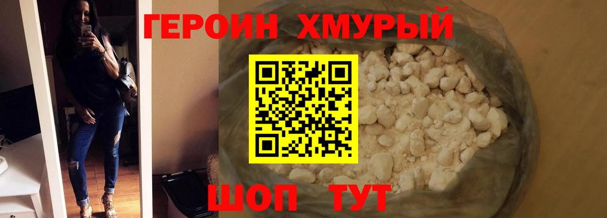 Героин белый Алейск