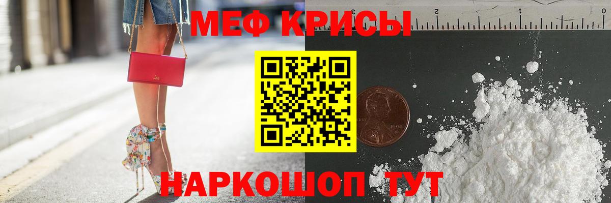 Меф кристаллы Алейск