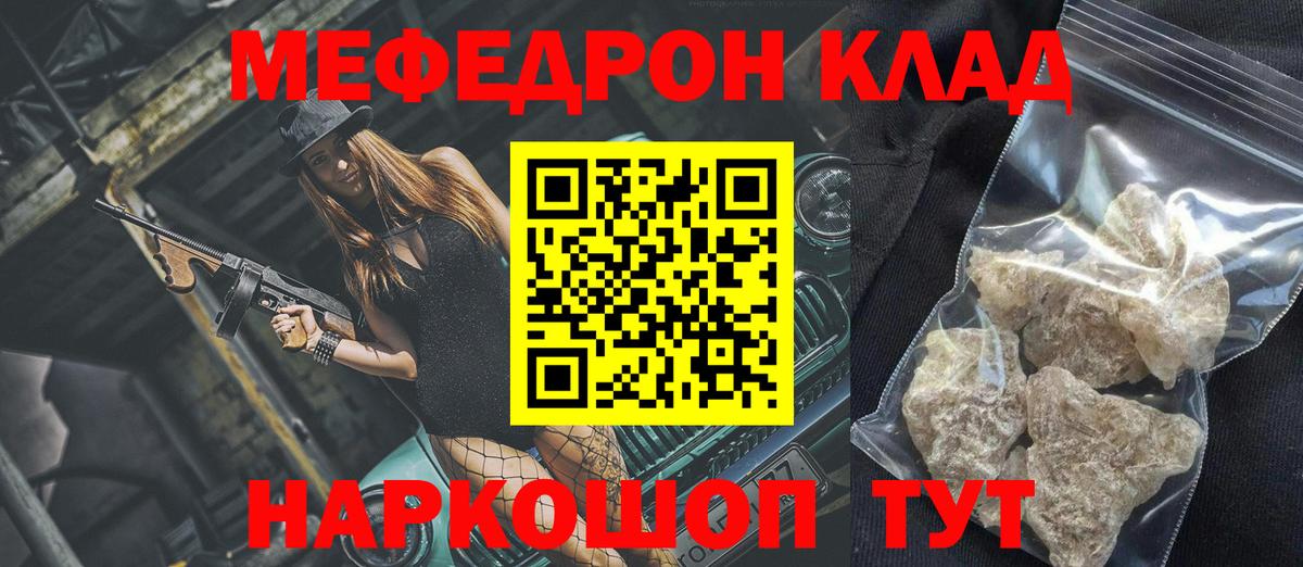 МЯУ-МЯУ 4 MMC  Вход с VPN  Мефедрон  Мефедрон мука  Алейск 