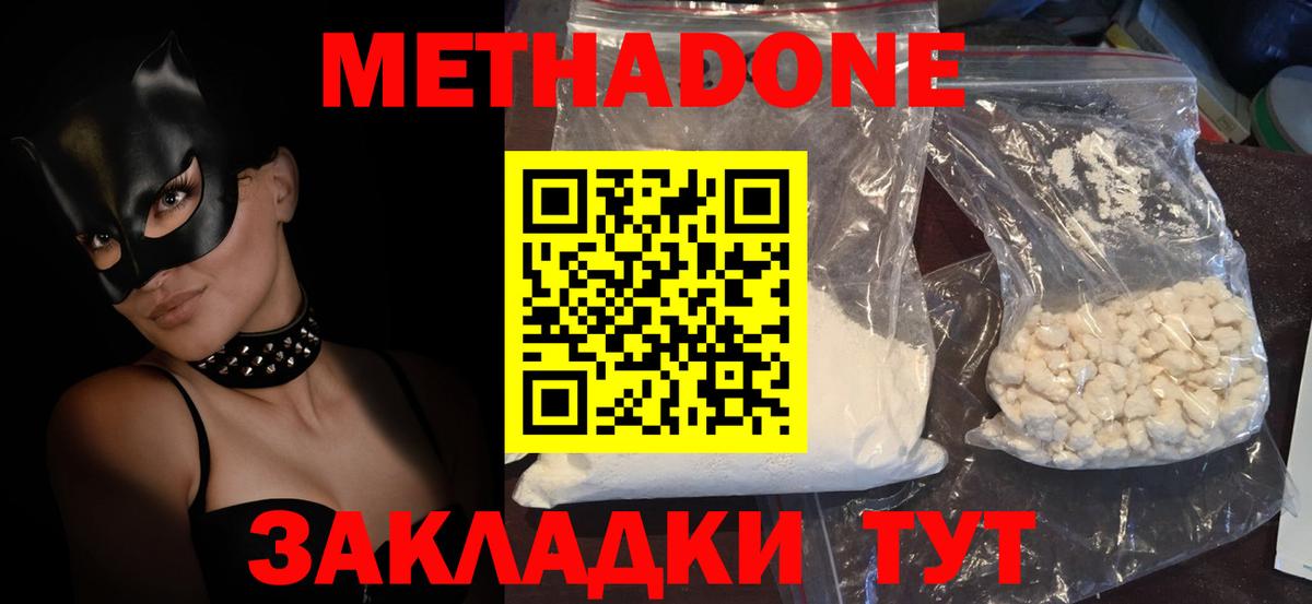 Метадон кристалл Алейск